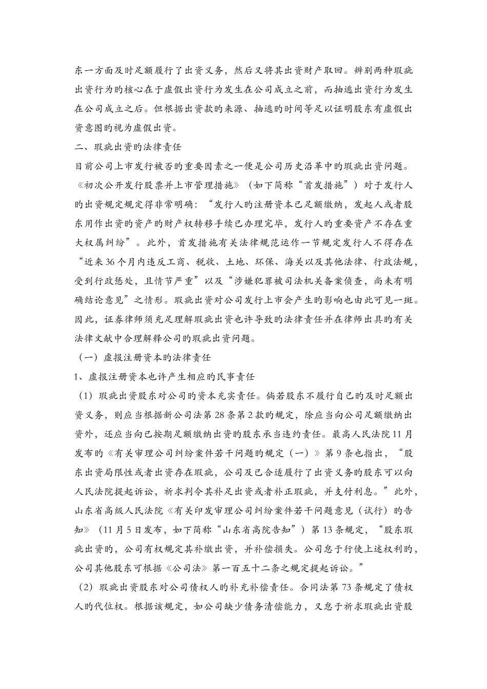 拟上市企业历史出资问题及规范方法_第3页