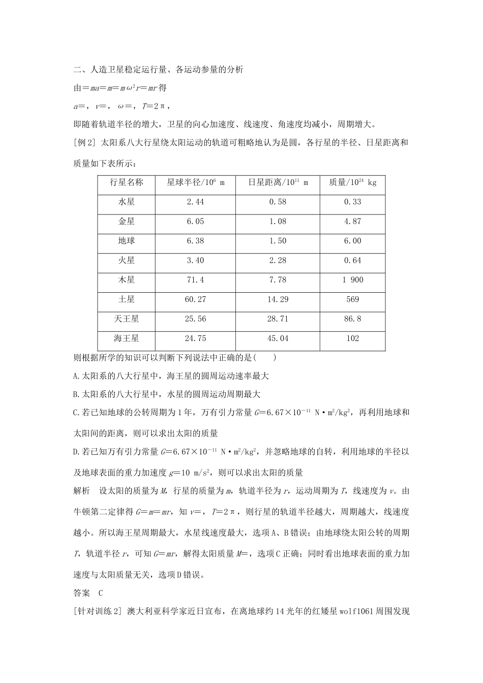 高考物理 主题一 曲线运动与万有引力定律 1.3 万有引力定律及其应用阶段总结学案 粤教版-粤教版高三全册物理学案_第3页