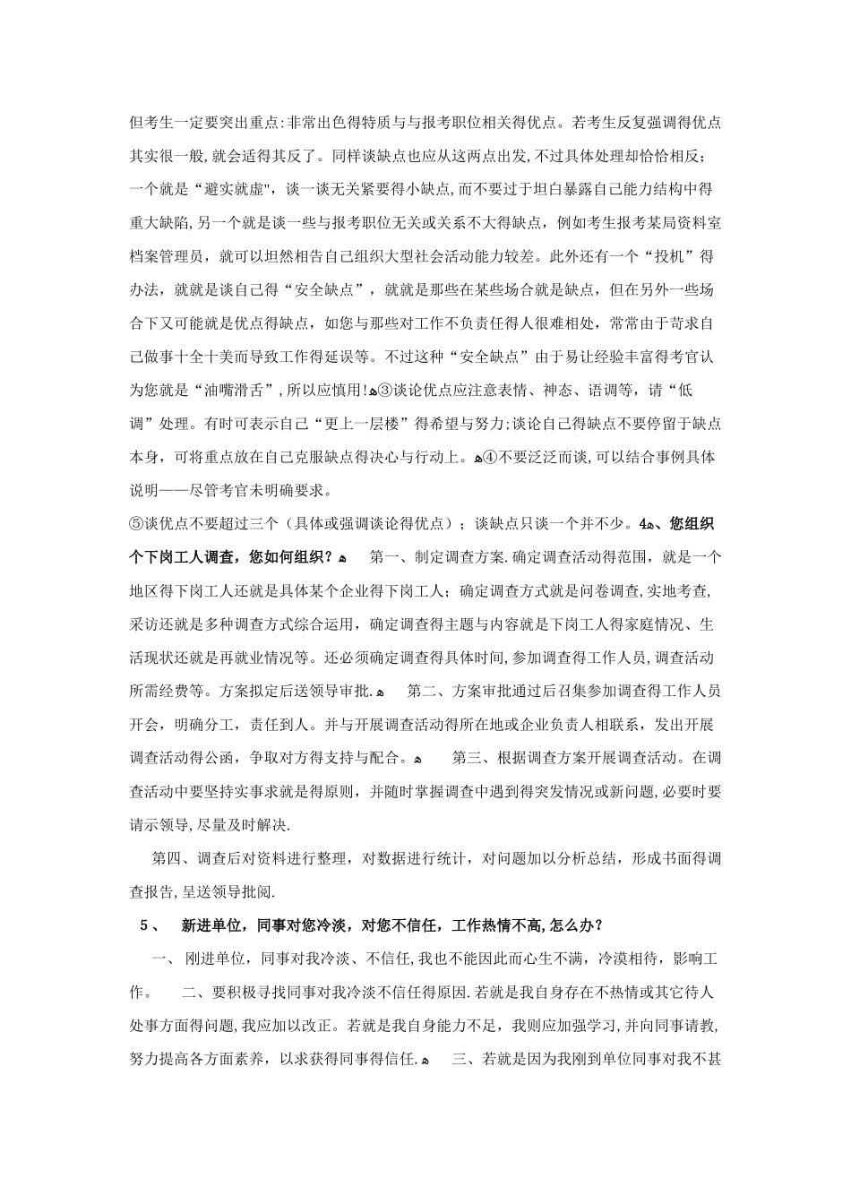 招聘社区工作者面试题及答案_第2页