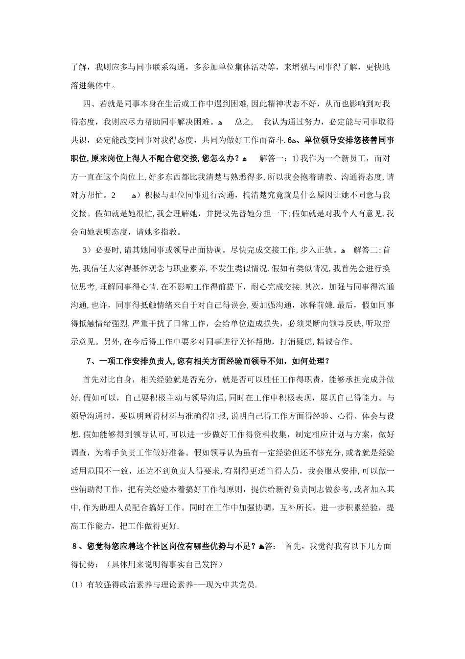 招聘社区工作者面试题及答案_第3页