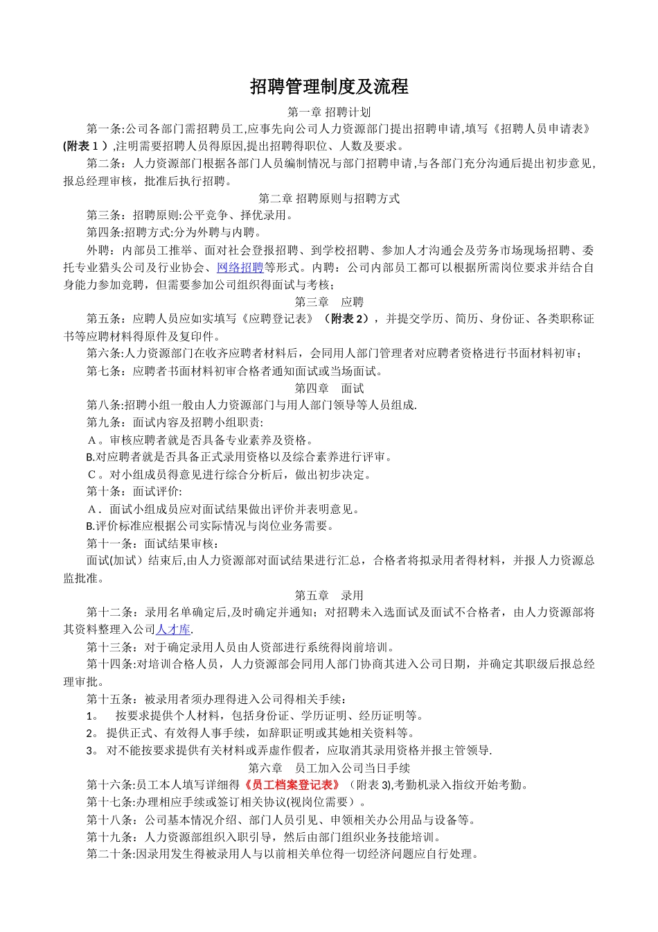 招聘管理制度及流程_第3页