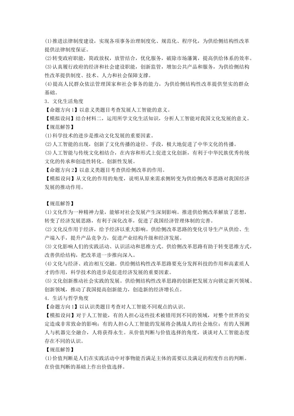 （京津琼）高考政治二轮复习 第二部分 考前增分策略 专题一 长效热点1 创新驱动发展 推进供给改革学案-人教版高三全册政治学案_第3页