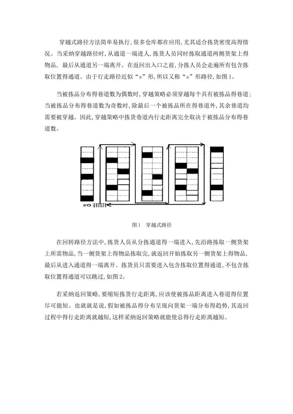拣货路径问题_第2页
