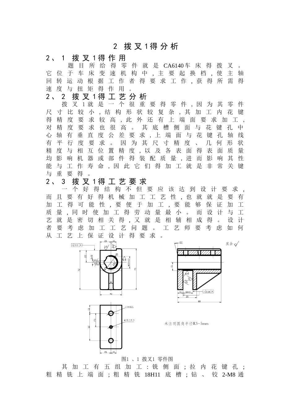 拨叉课程设计设计说明书_第3页