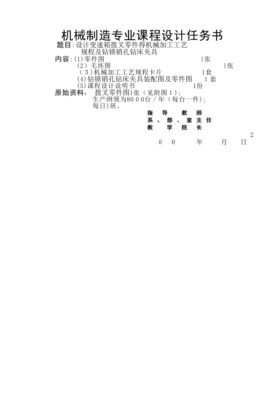 拨叉零件加工工艺_第2页