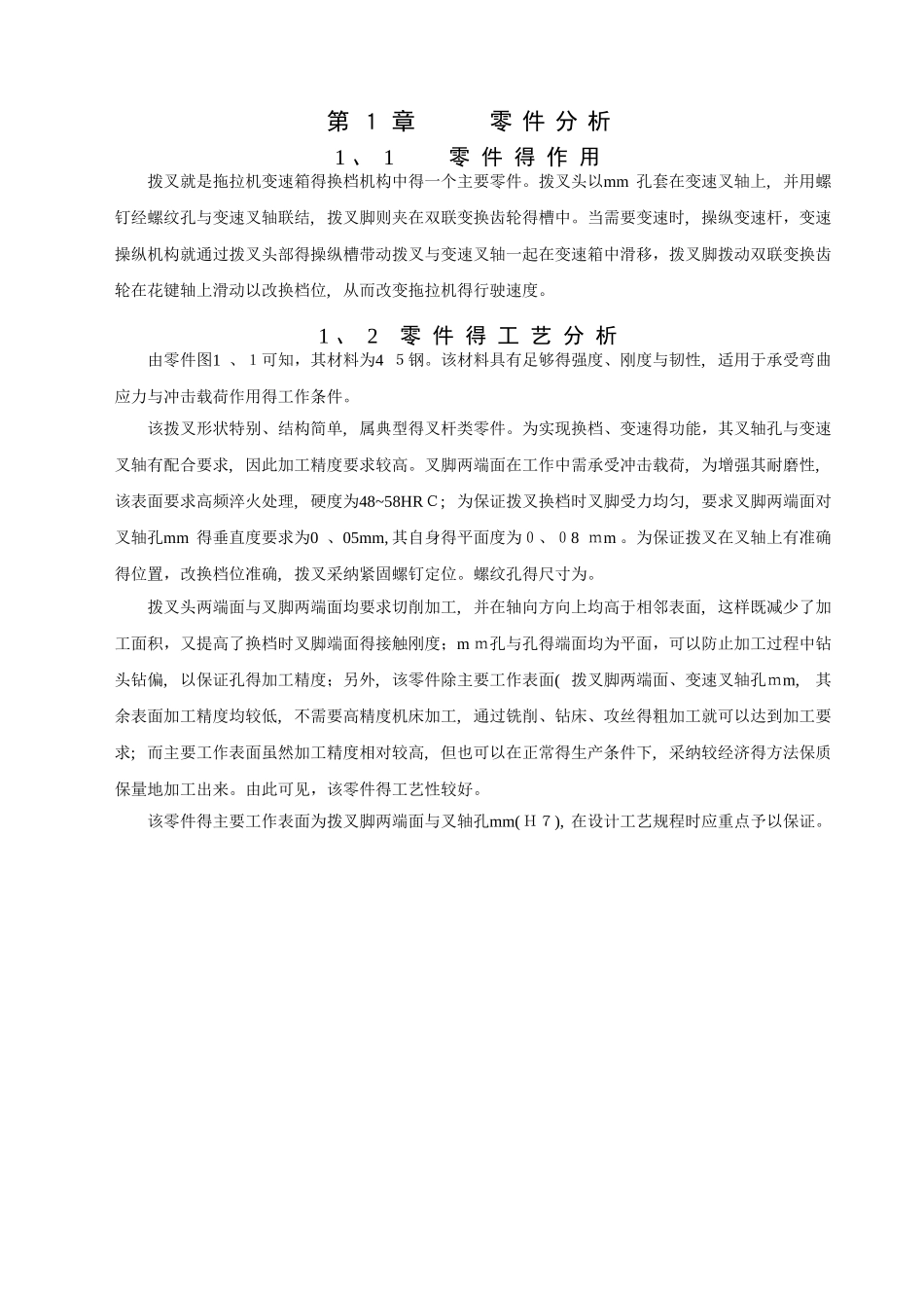 拨叉零件加工工艺_第3页