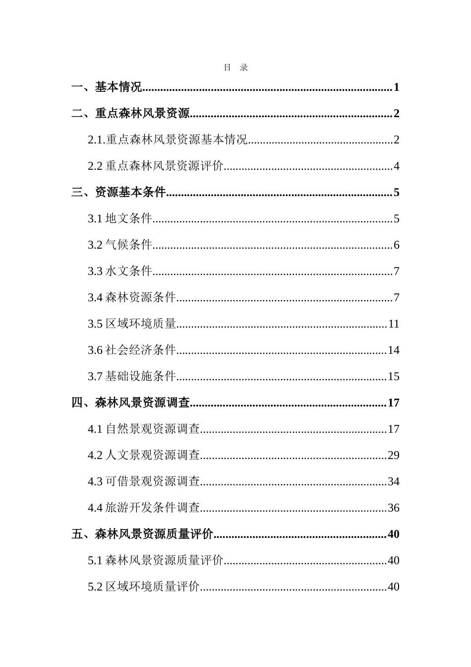 拟设立海南霸王岭国家级森林公园可行性研究报告_第3页