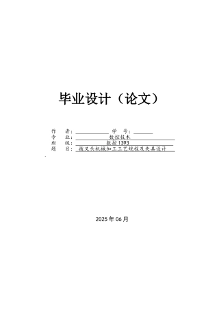拨叉头机械加工设计规程与夹具论文大学毕设论文