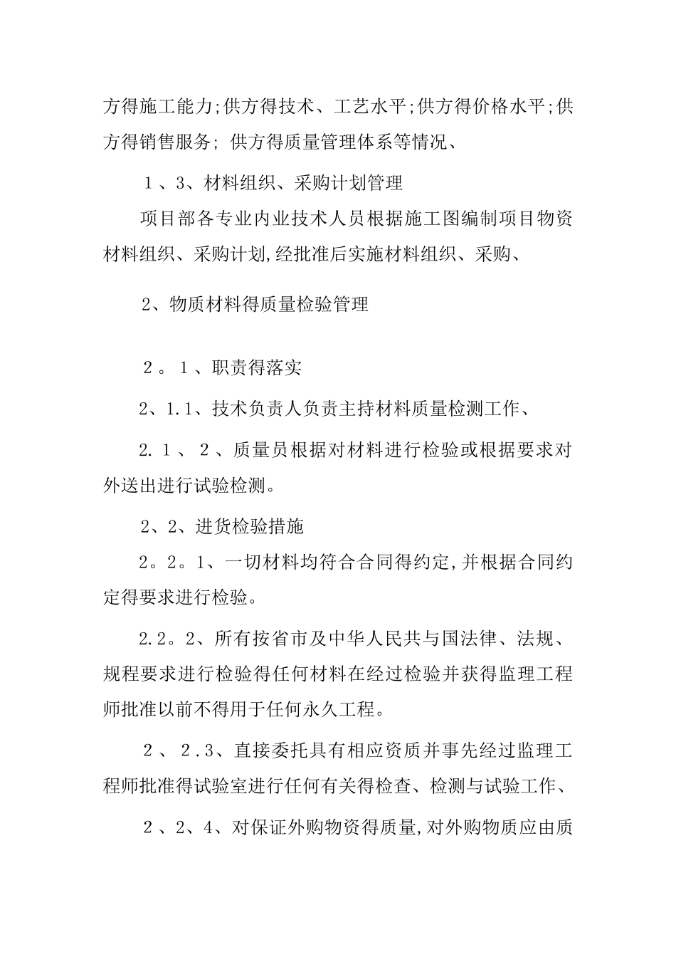 拟投入的资源配备计划_第2页