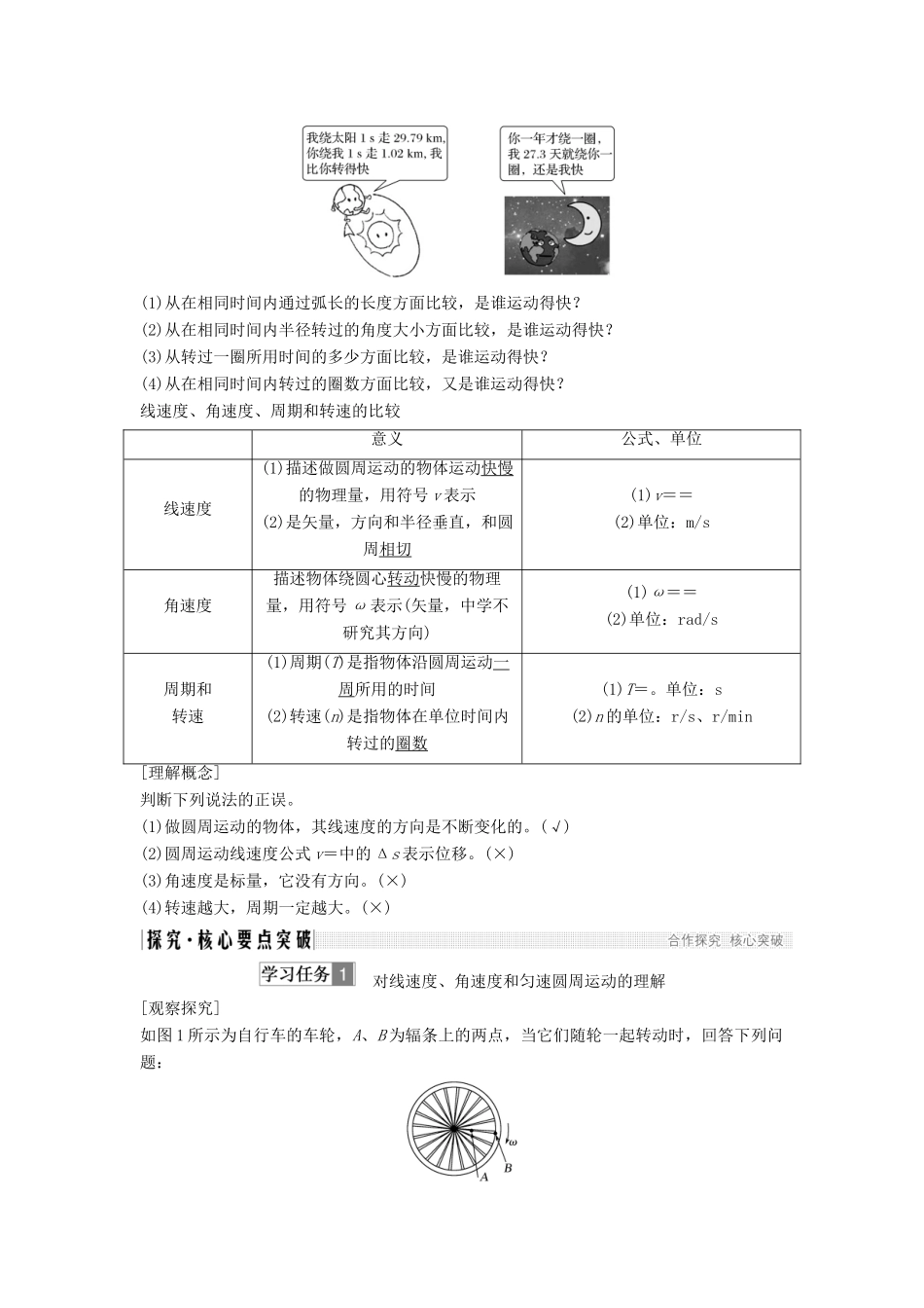 高考物理 主题一 曲线运动与万有引力定律 第二章 匀速圆周运动 1.2.1 圆周运动学案 教科版-教科版高三全册物理学案_第2页