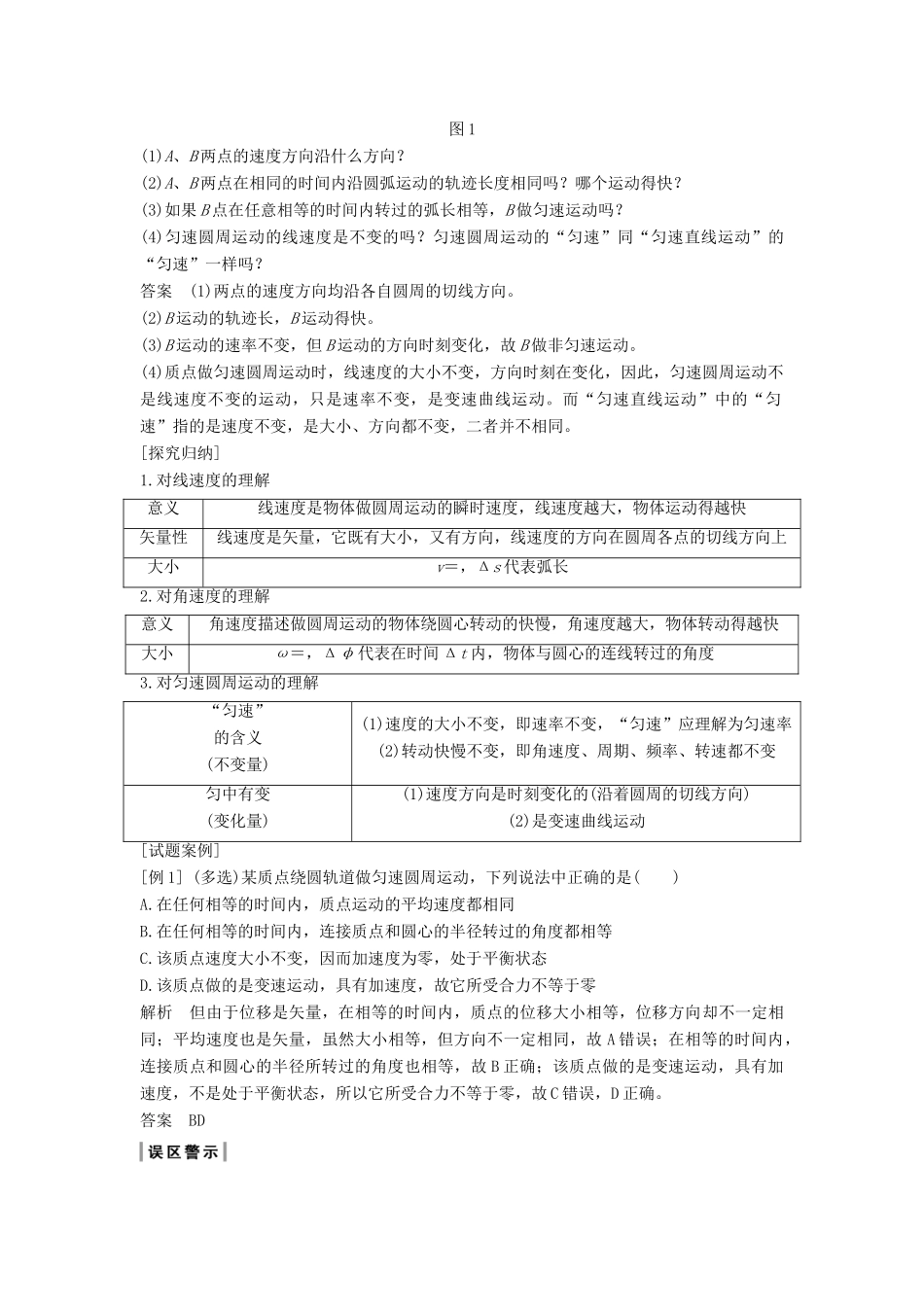 高考物理 主题一 曲线运动与万有引力定律 第二章 匀速圆周运动 1.2.1 圆周运动学案 教科版-教科版高三全册物理学案_第3页