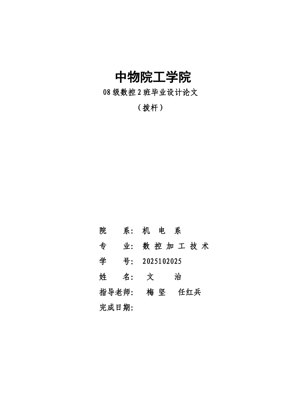拨杆的工艺规程设计本科学位论文_第1页