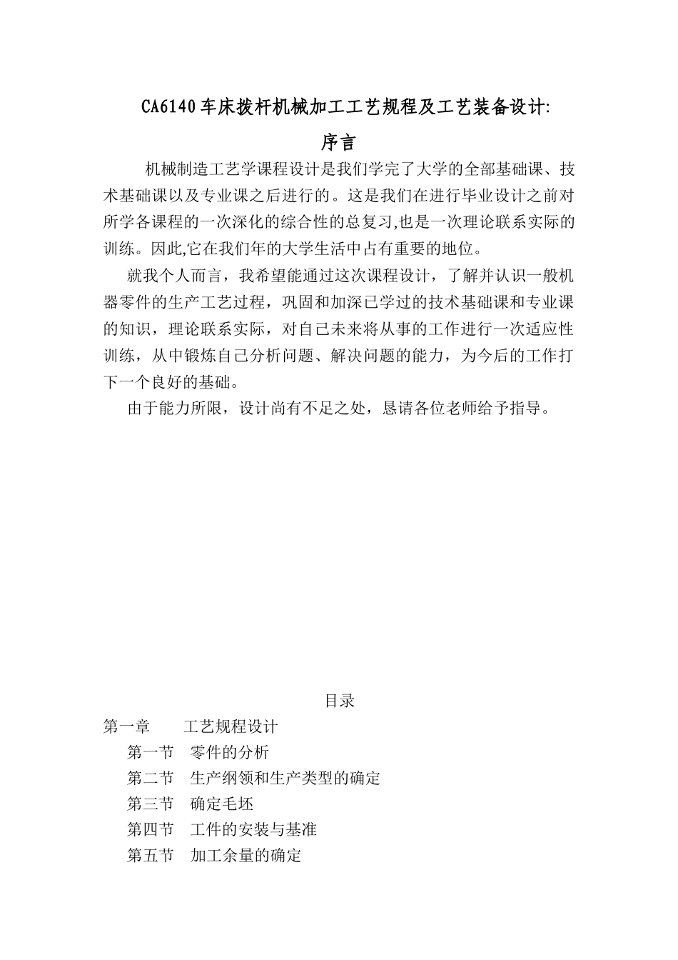 拨杆的工艺规程设计本科学位论文_第2页