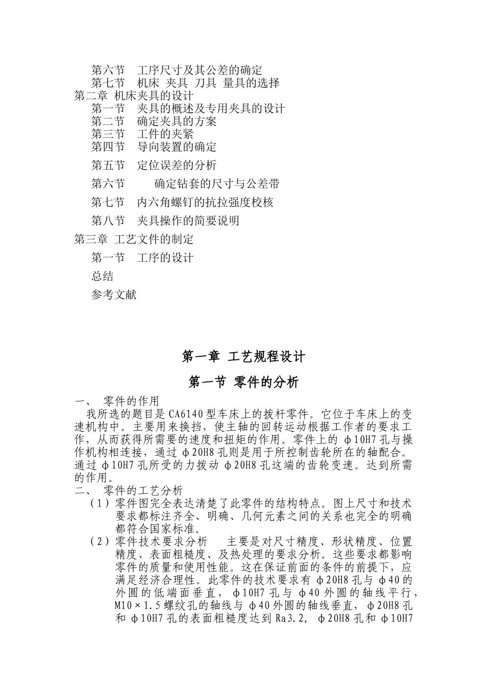 拨杆的工艺规程设计本科学位论文_第3页