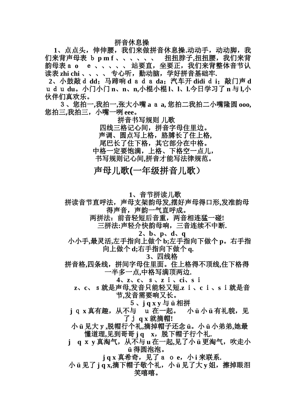 拼音儿歌休息操_第1页