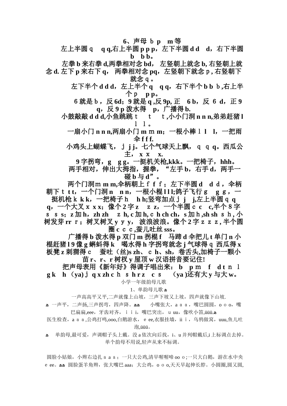 拼音儿歌休息操_第2页