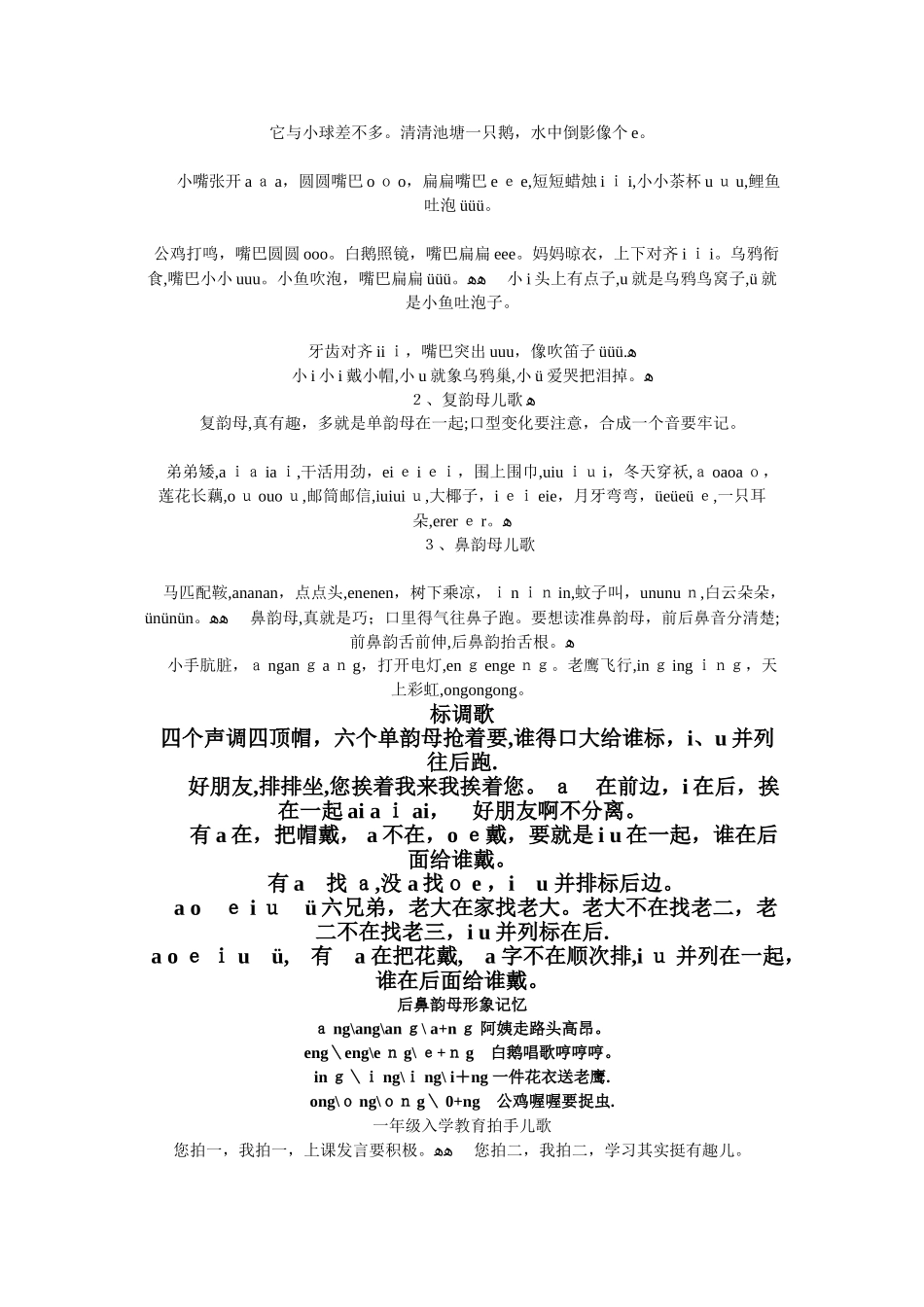 拼音儿歌休息操_第3页