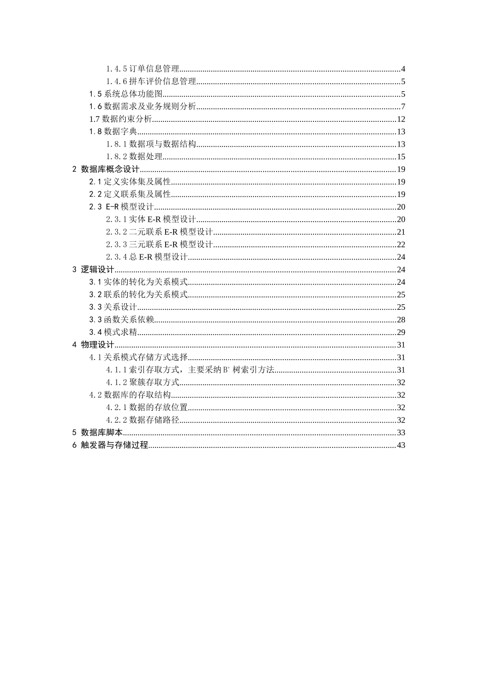 拼车系统数据库设计_第2页