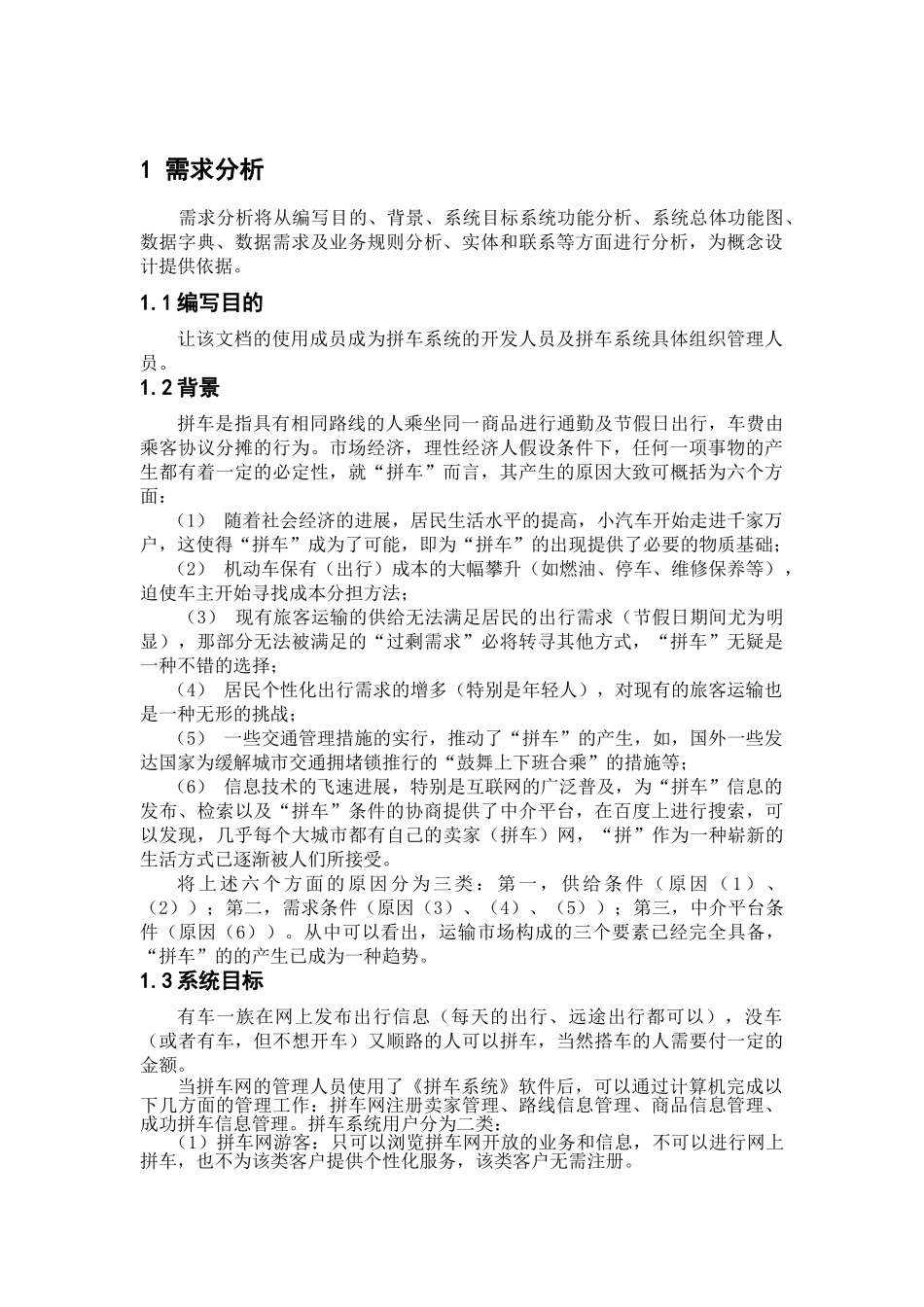 拼车系统数据库设计_第3页