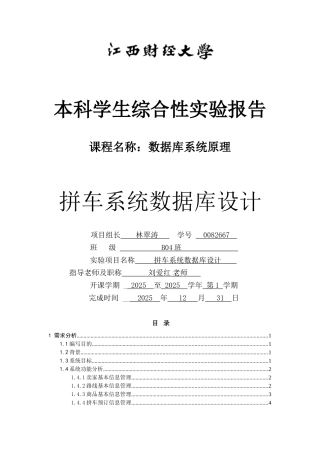 拼车系统数据库设计