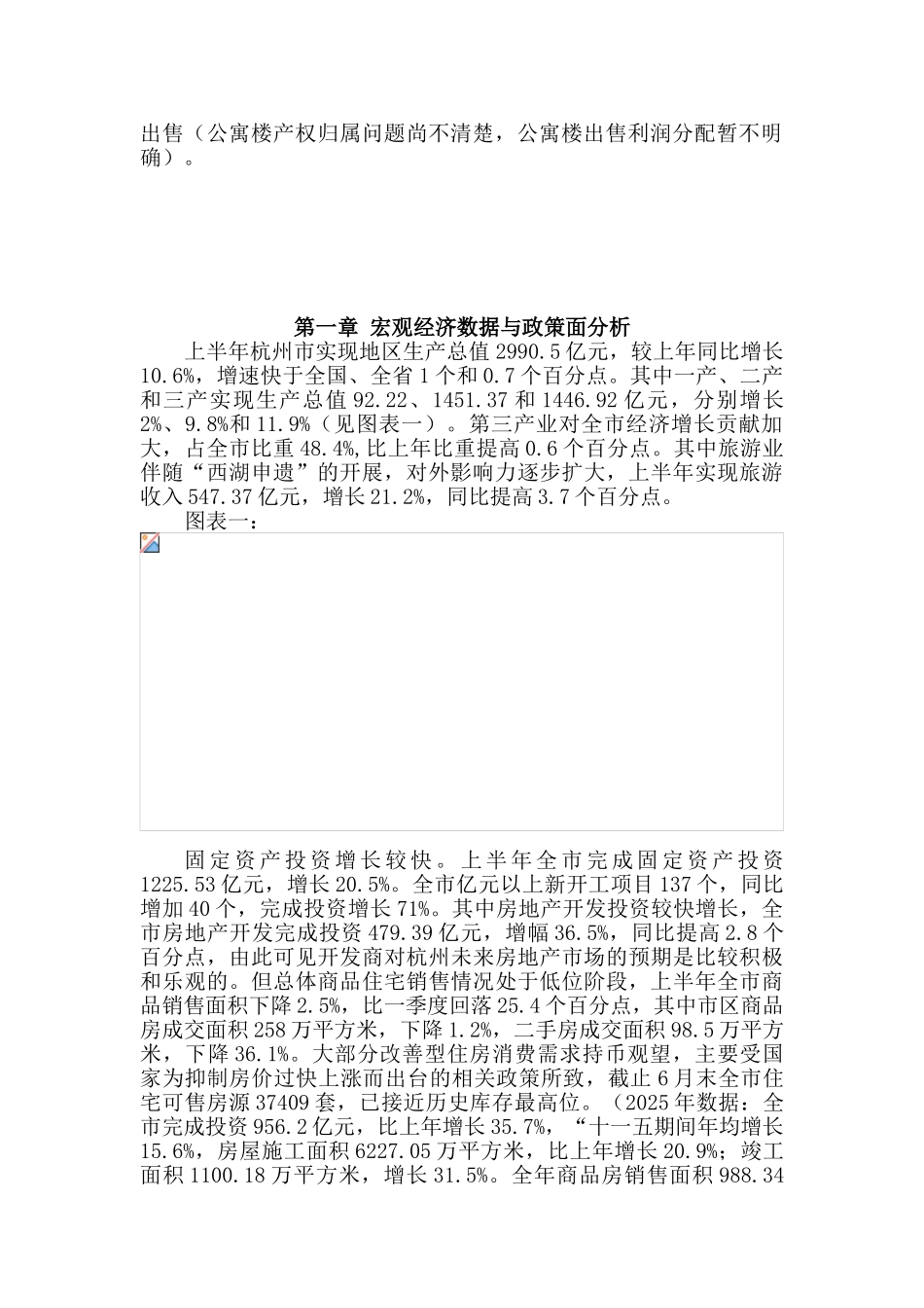 拱墅区祥符镇酒店项目可行性分析报告_第3页