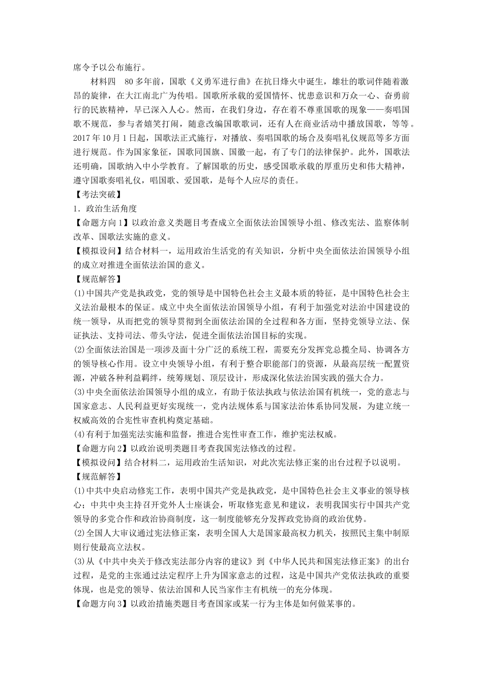 （京津琼）高考政治二轮复习 第二部分 考前增分策略 专题一 长效热点2 全面依法治国 建设法治国家学案-人教版高三全册政治学案_第2页