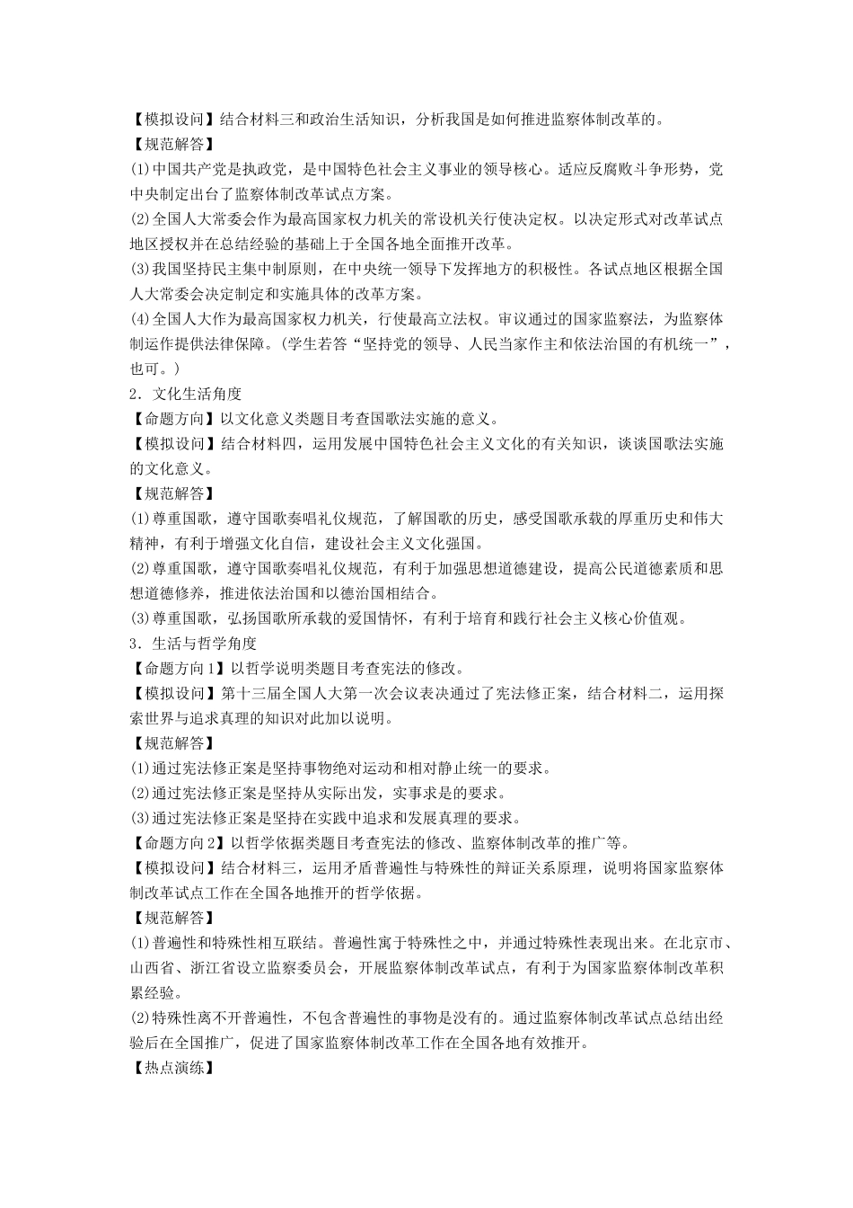 （京津琼）高考政治二轮复习 第二部分 考前增分策略 专题一 长效热点2 全面依法治国 建设法治国家学案-人教版高三全册政治学案_第3页