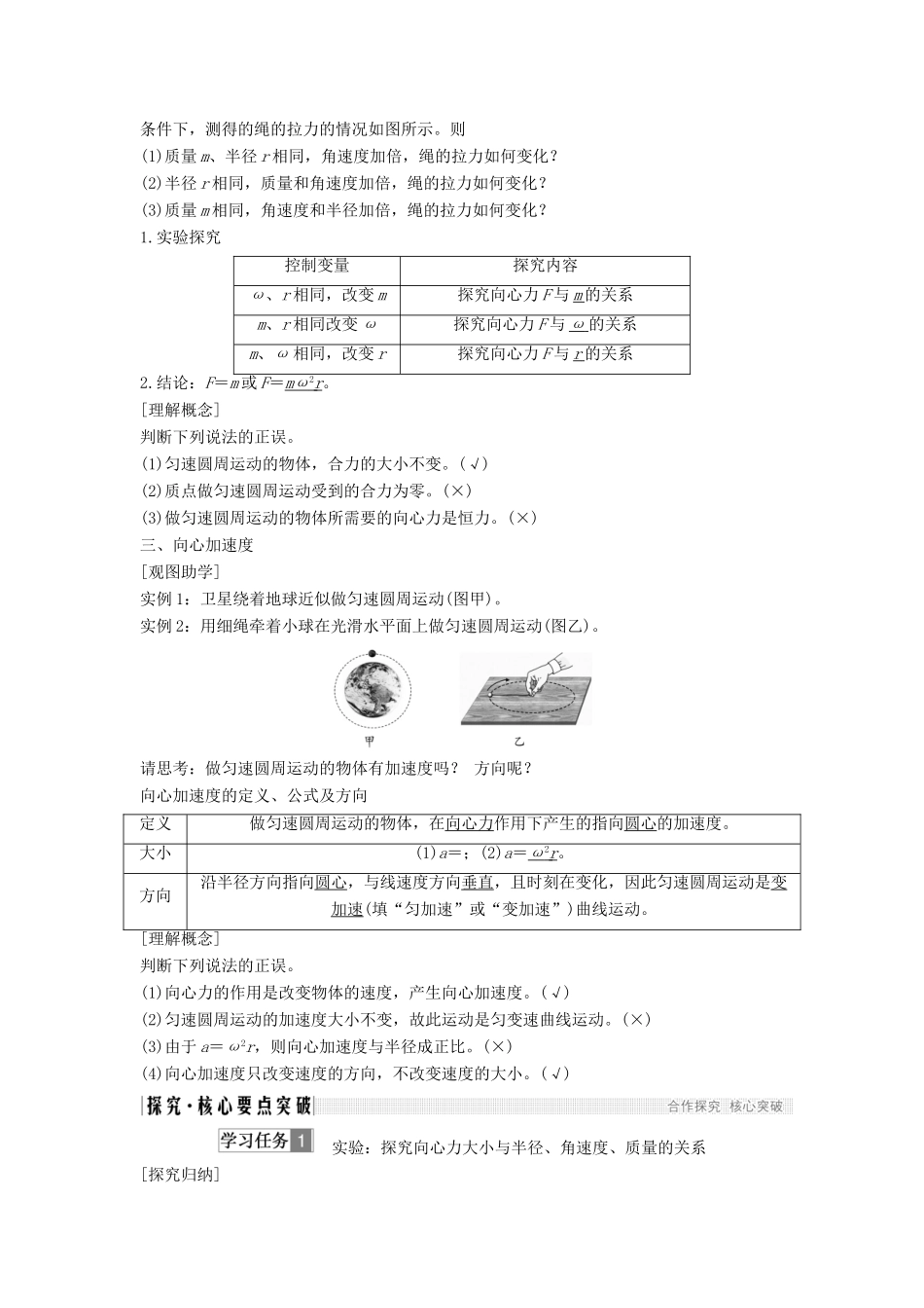 高考物理 主题一 曲线运动与万有引力定律 第二章 匀速圆周运动 1.2.2 匀速圆周运动的向心力和向心加速度学案 教科版-教科版高三全册物理学案_第2页