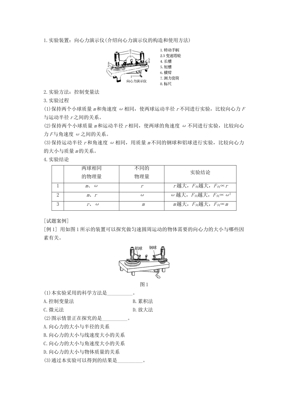 高考物理 主题一 曲线运动与万有引力定律 第二章 匀速圆周运动 1.2.2 匀速圆周运动的向心力和向心加速度学案 教科版-教科版高三全册物理学案_第3页