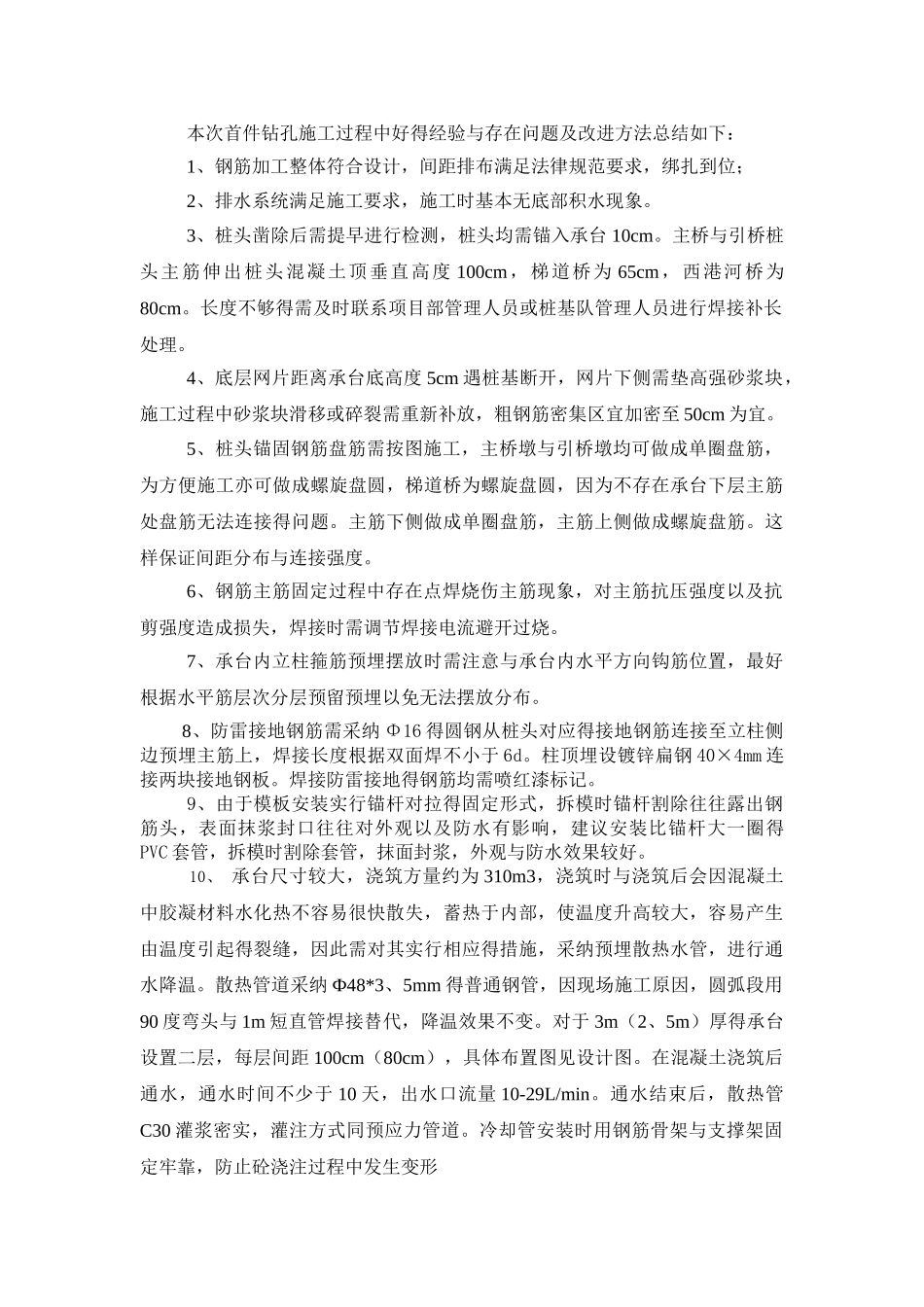 挂篮法施工0块施工小结_第2页