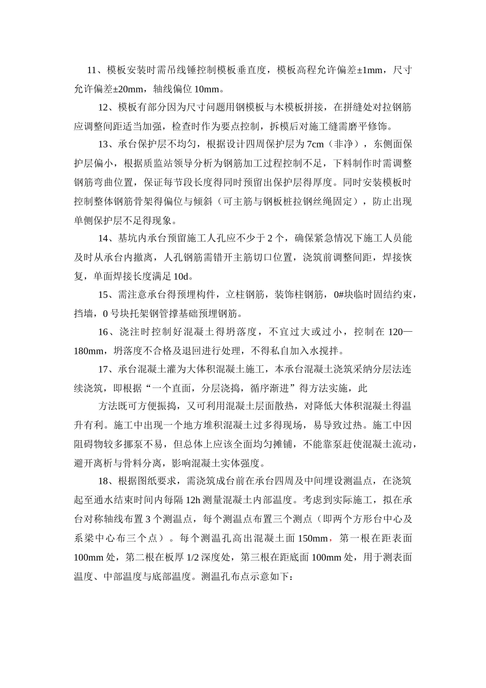 挂篮法施工0块施工小结_第3页