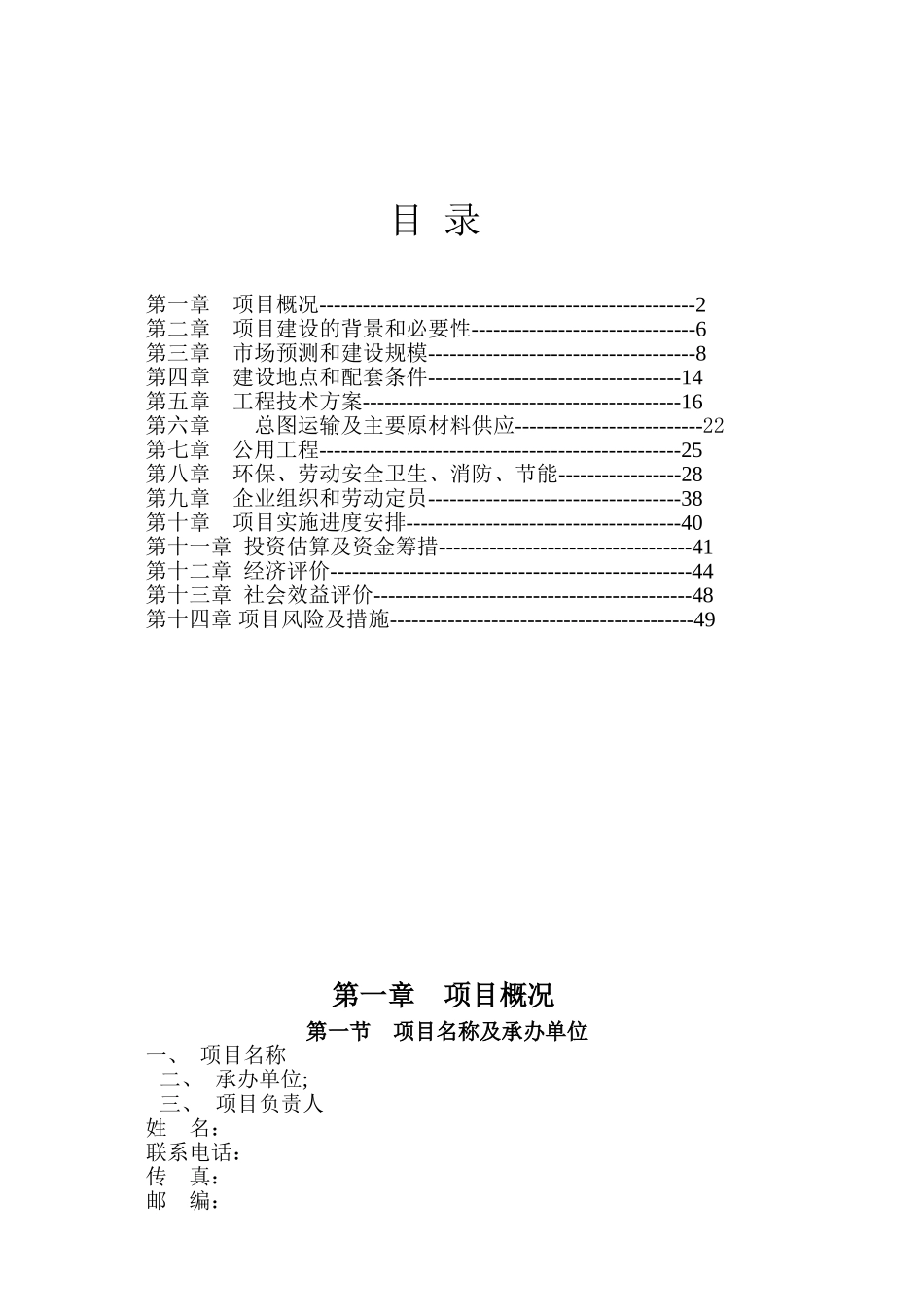 挂车制造项目可研报告_第2页