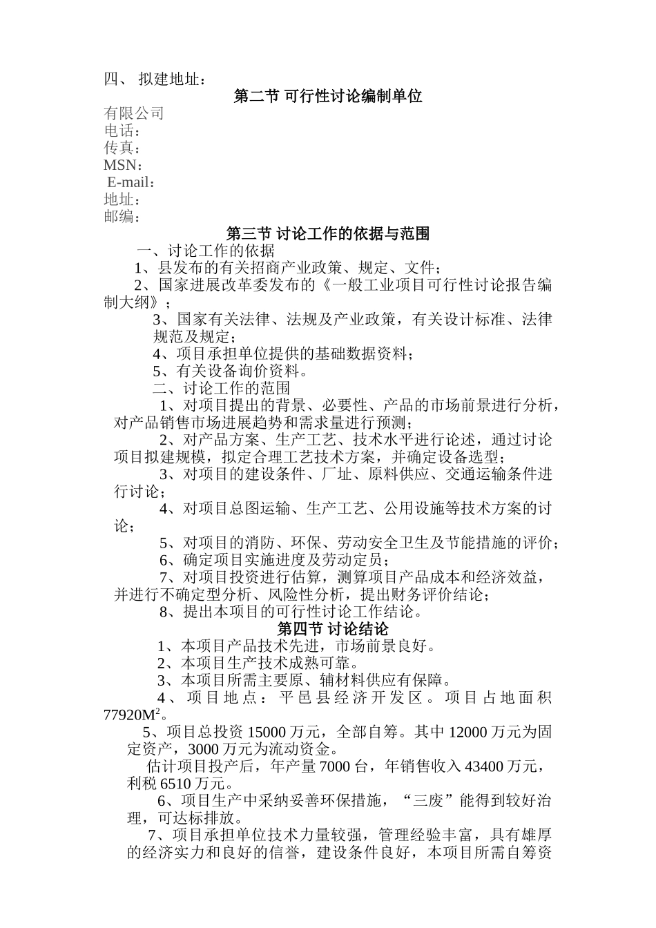 挂车制造项目可研报告_第3页