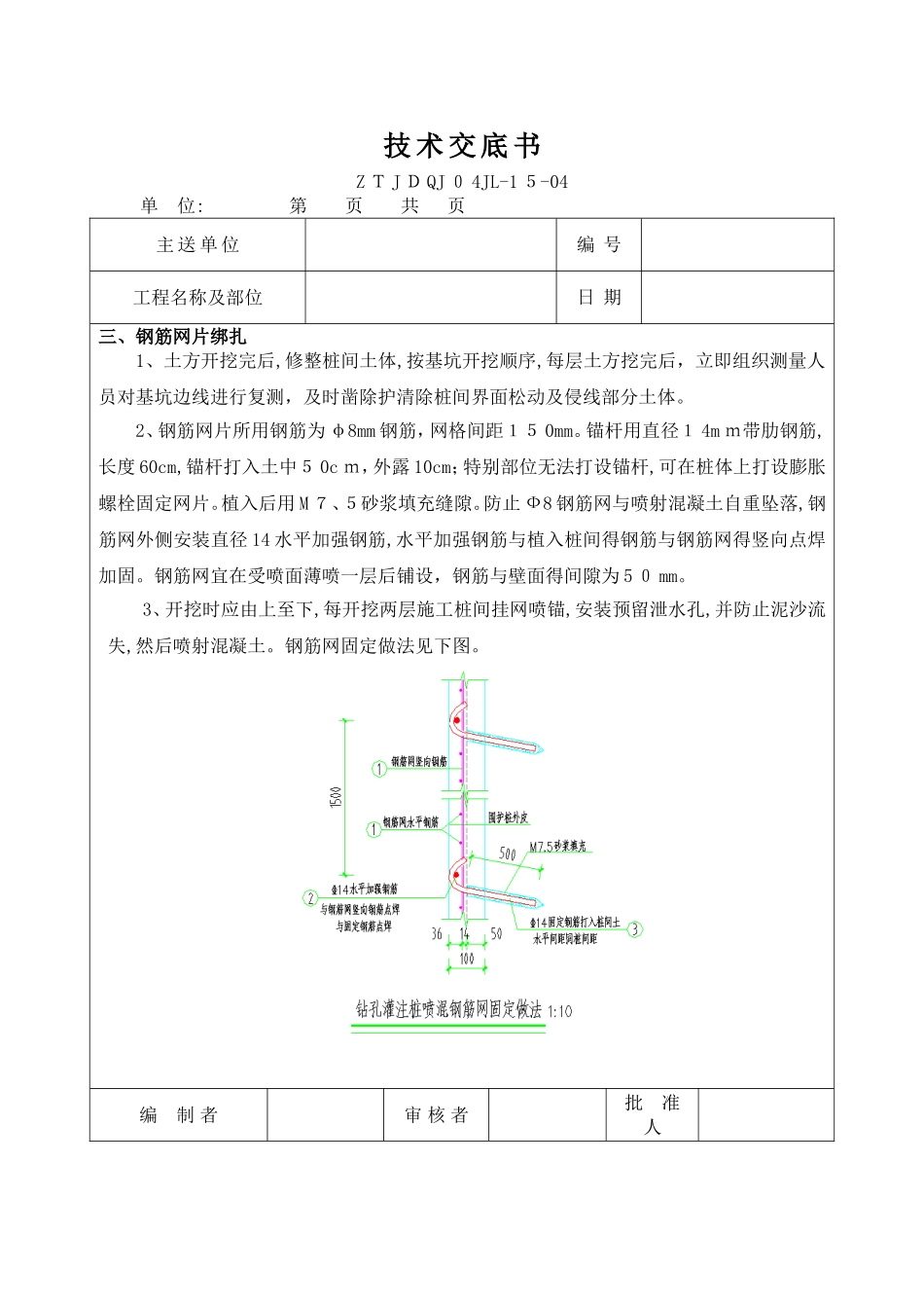 挂网喷锚技术交底_第2页