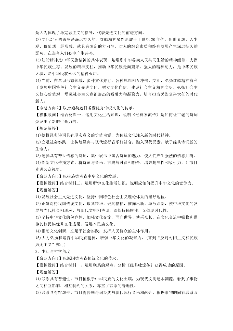 （京津琼）高考政治二轮复习 第二部分 考前增分策略 专题一 长效热点4 坚定文化自信 建设文化强国学案-人教版高三全册政治学案_第2页