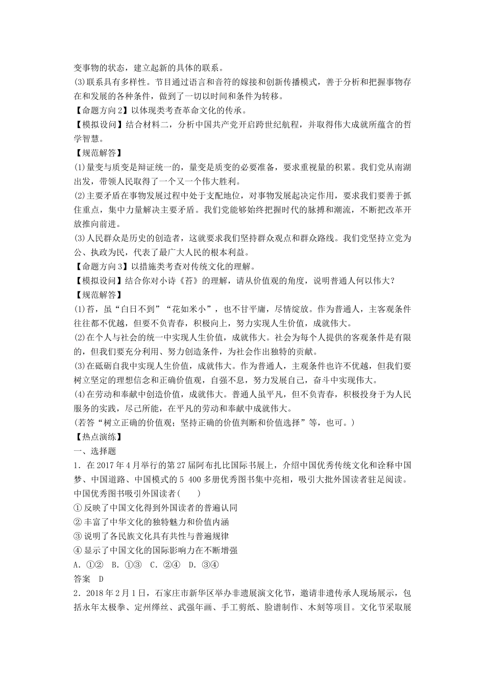 （京津琼）高考政治二轮复习 第二部分 考前增分策略 专题一 长效热点4 坚定文化自信 建设文化强国学案-人教版高三全册政治学案_第3页