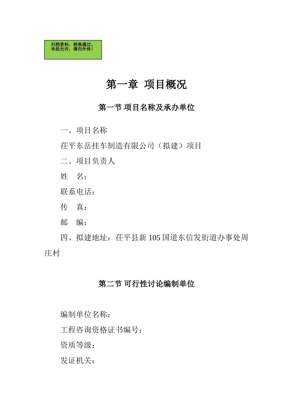 挂车制造有限公司项目可行性研究报告_第1页