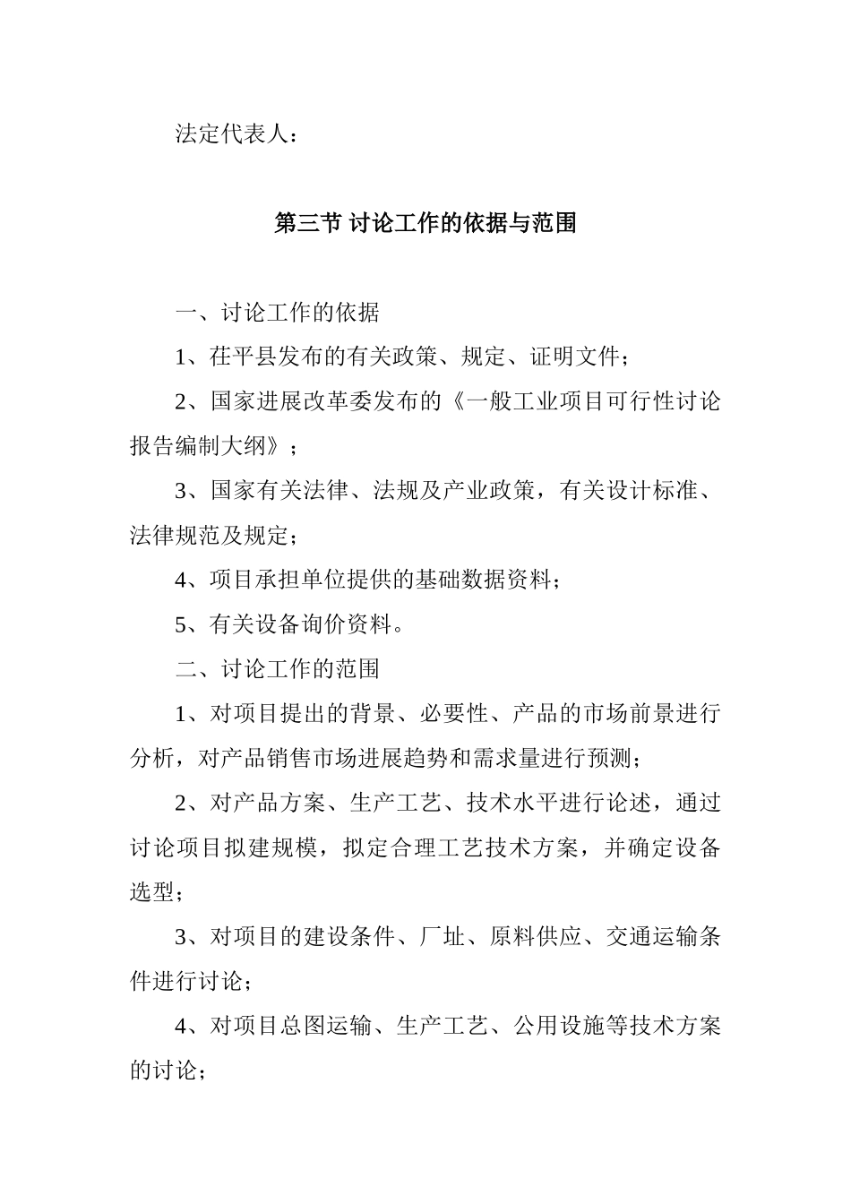 挂车制造有限公司项目可行性研究报告_第2页