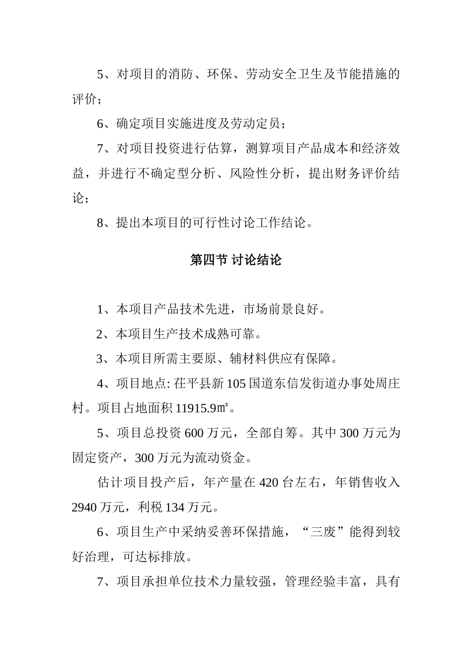 挂车制造有限公司项目可行性研究报告_第3页