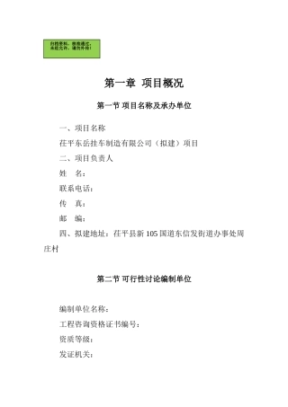 挂车制造有限公司项目可行性研究报告