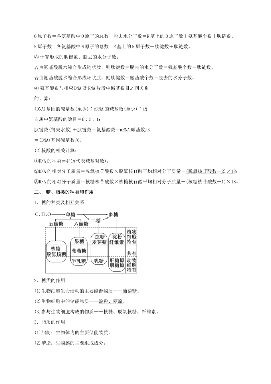 高考生物二轮复习 专题01 细胞的分子组成与结构教学案（含解析）-人教版高三全册生物教学案_第2页