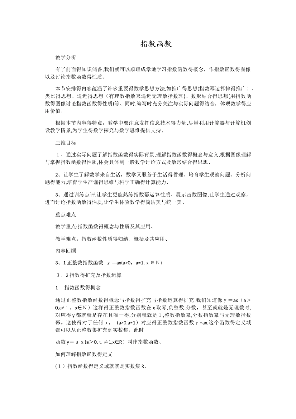 指数函数教案设计_第1页