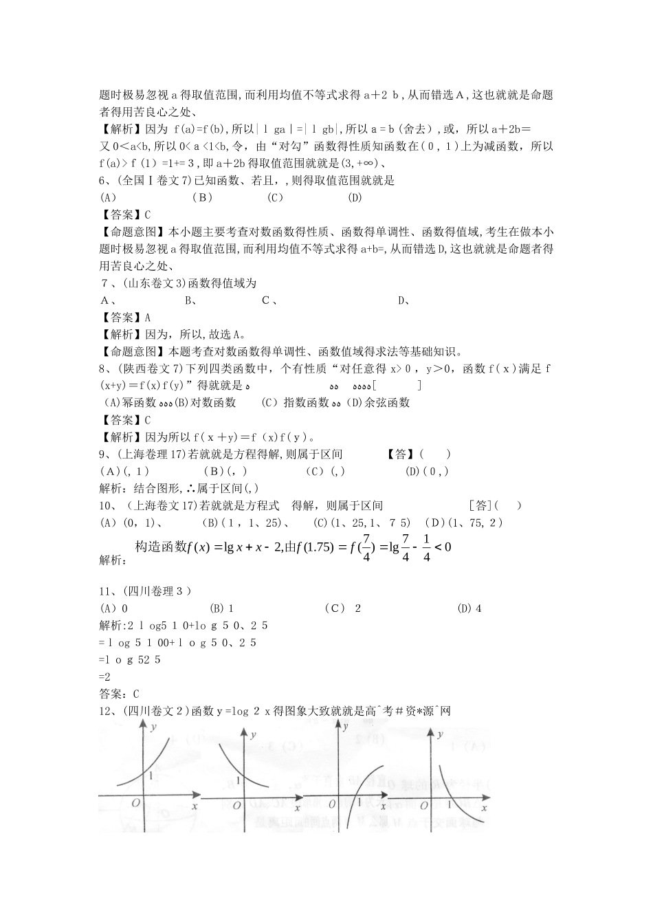 指数函数与对数函数高考题及答案_第2页