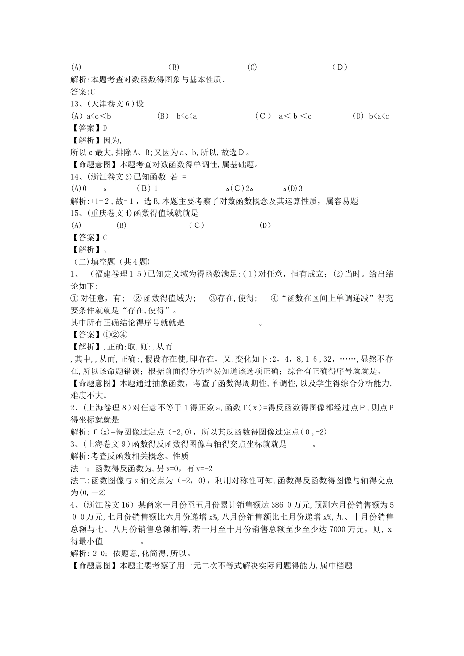 指数函数与对数函数高考题及答案_第3页