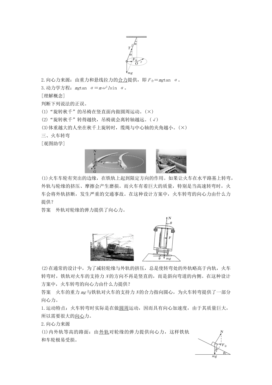 高考物理 主题一 曲线运动与万有引力定律 第二章 匀速圆周运动 1.2.3 圆周运动的实例分析 1.2.4 圆周运动与人类文明(选学)学案 教科版-教科版高三全册物理学案_第2页