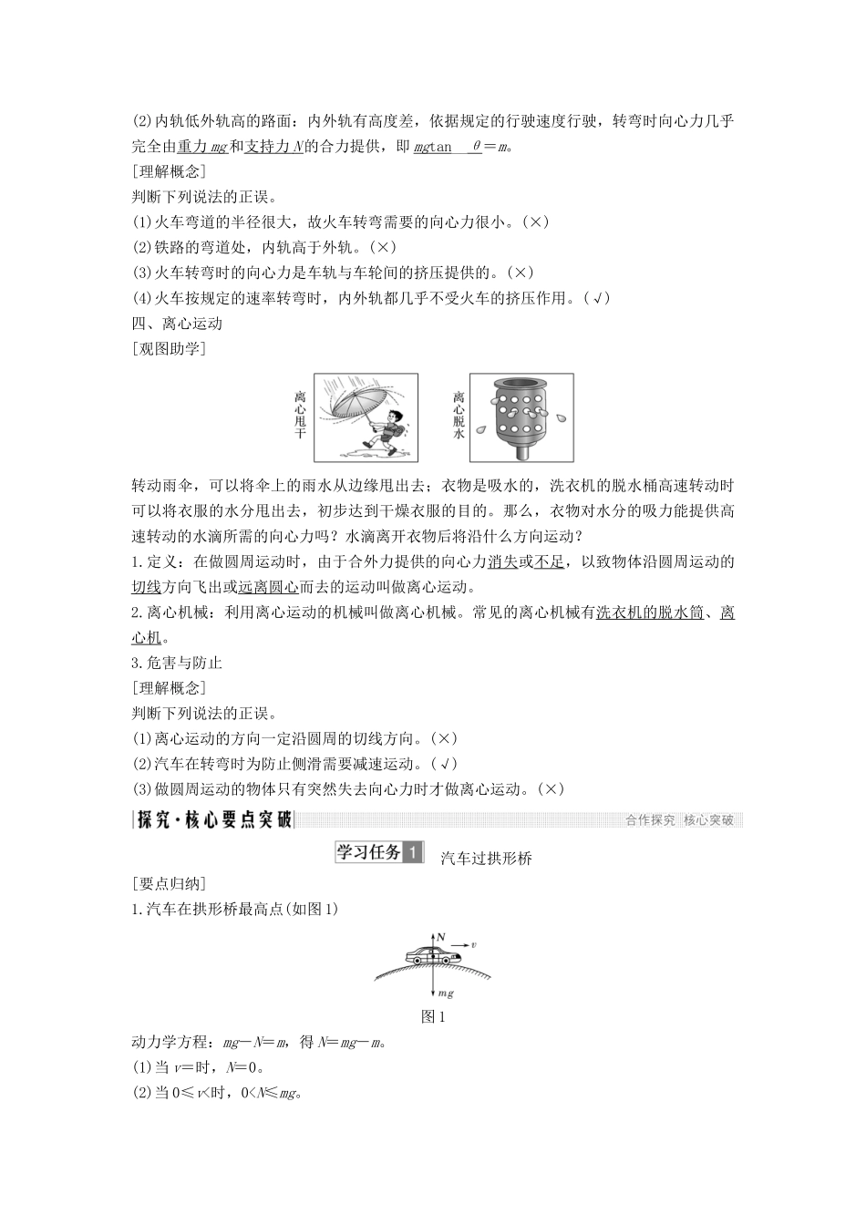 高考物理 主题一 曲线运动与万有引力定律 第二章 匀速圆周运动 1.2.3 圆周运动的实例分析 1.2.4 圆周运动与人类文明(选学)学案 教科版-教科版高三全册物理学案_第3页