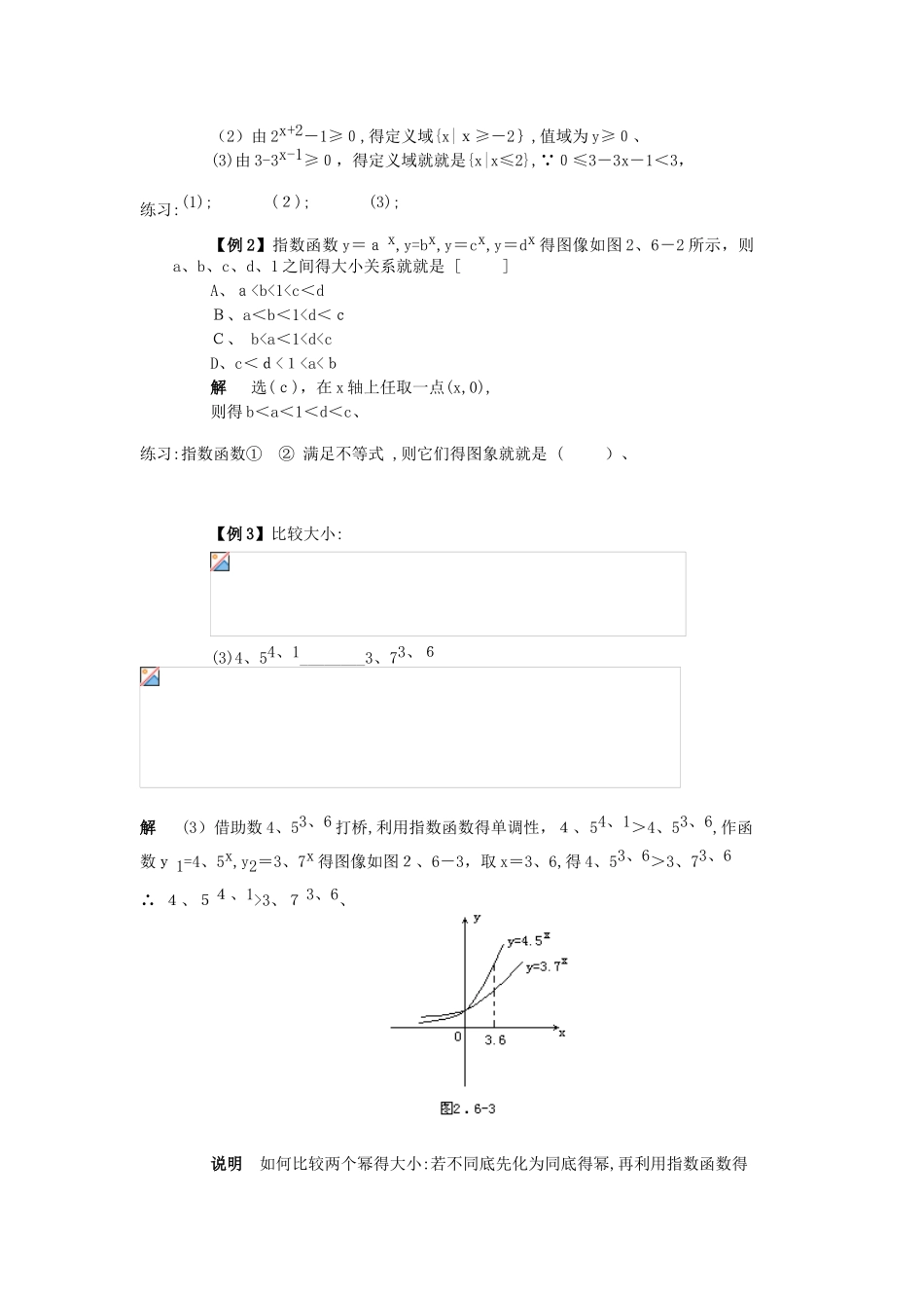 指数函数知识点总结_第2页