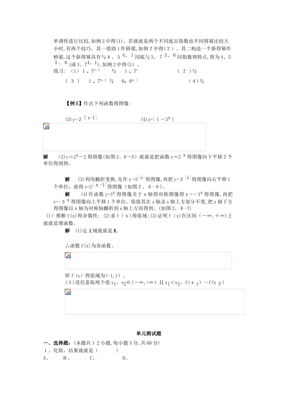 指数函数知识点总结_第3页