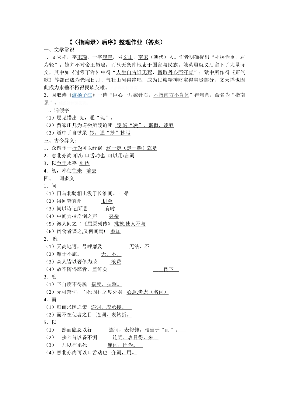 指南录后序整理作业_第1页