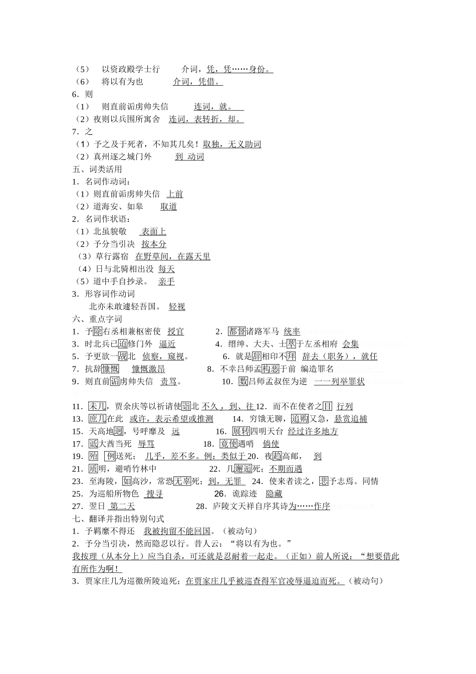 指南录后序整理作业_第2页